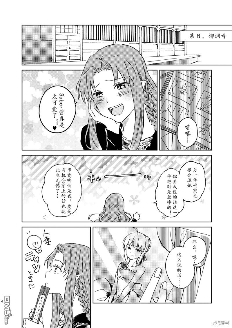FGO同人合集 第70话 第3页