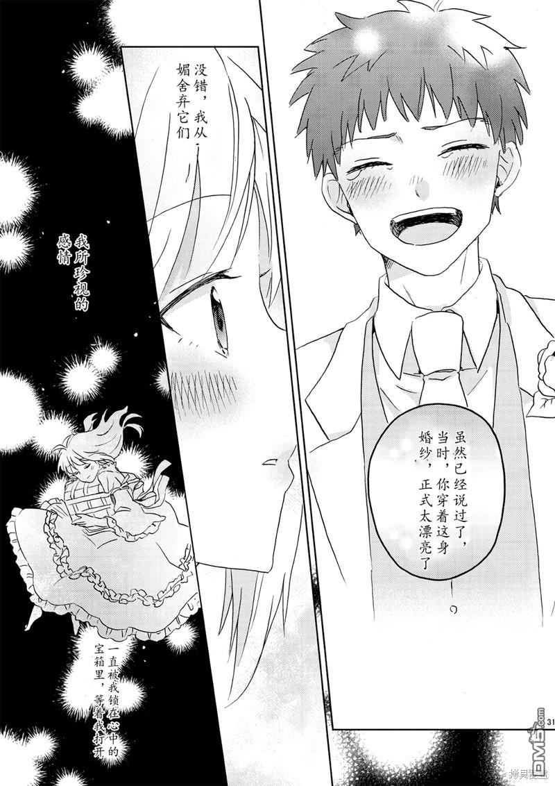 FGO同人合集 第70话 第30页