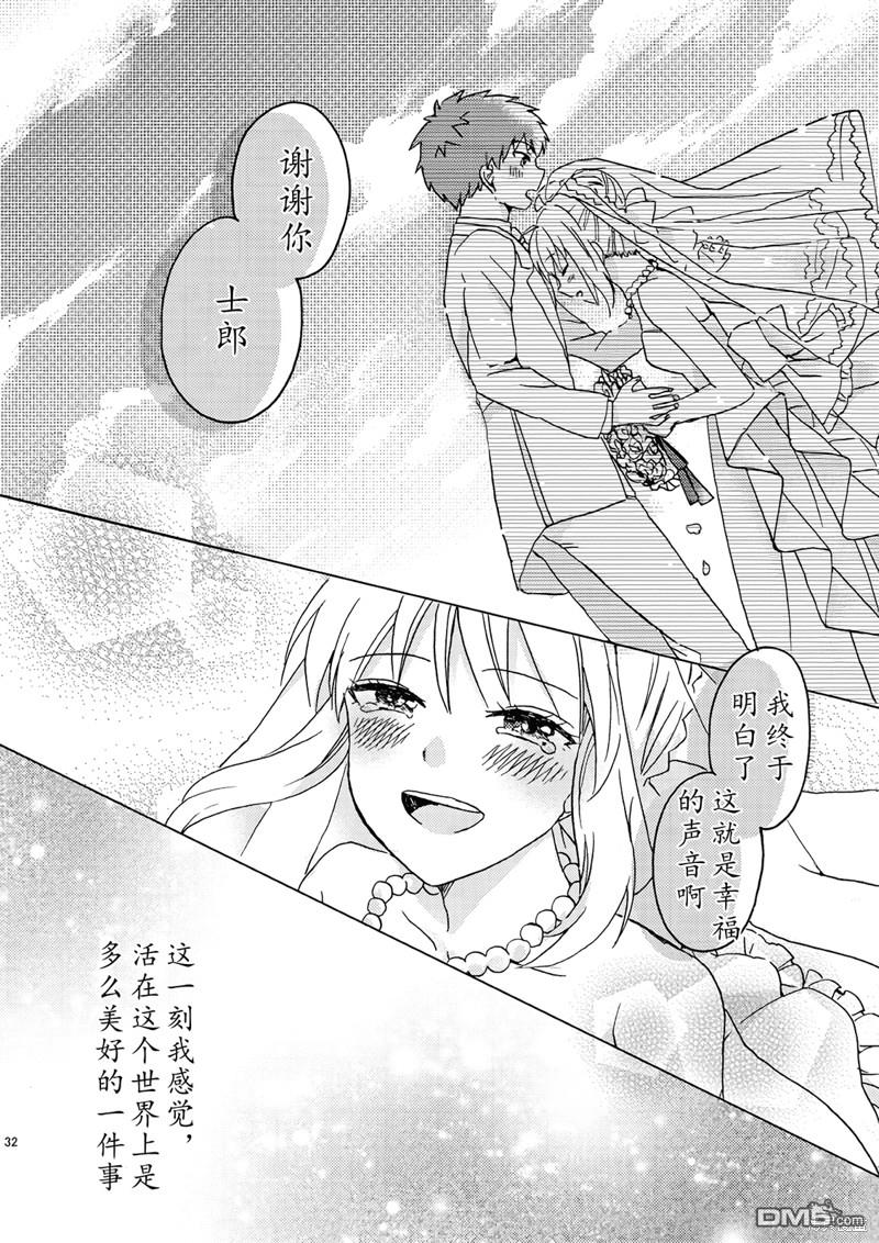 FGO同人合集 第70话 第31页