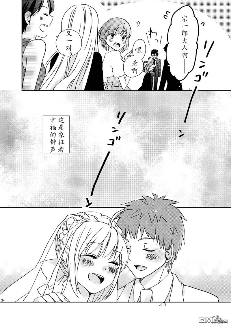 FGO同人合集 第70话 第33页