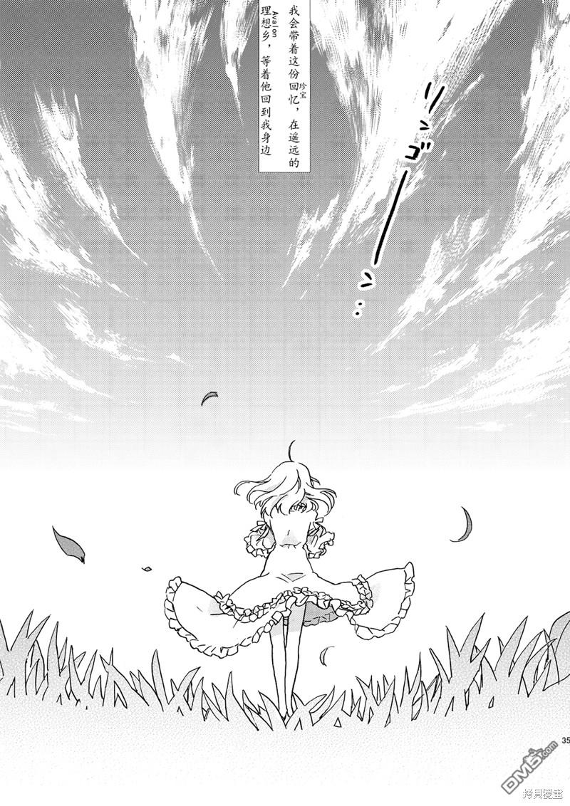 FGO同人合集 第70话 第34页