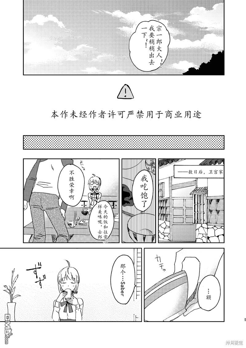 FGO同人合集 第70话 第4页