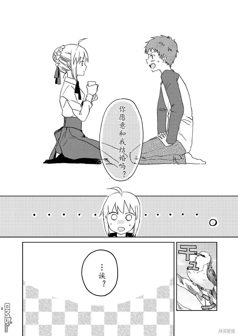 FGO同人合集 第70话 第5页