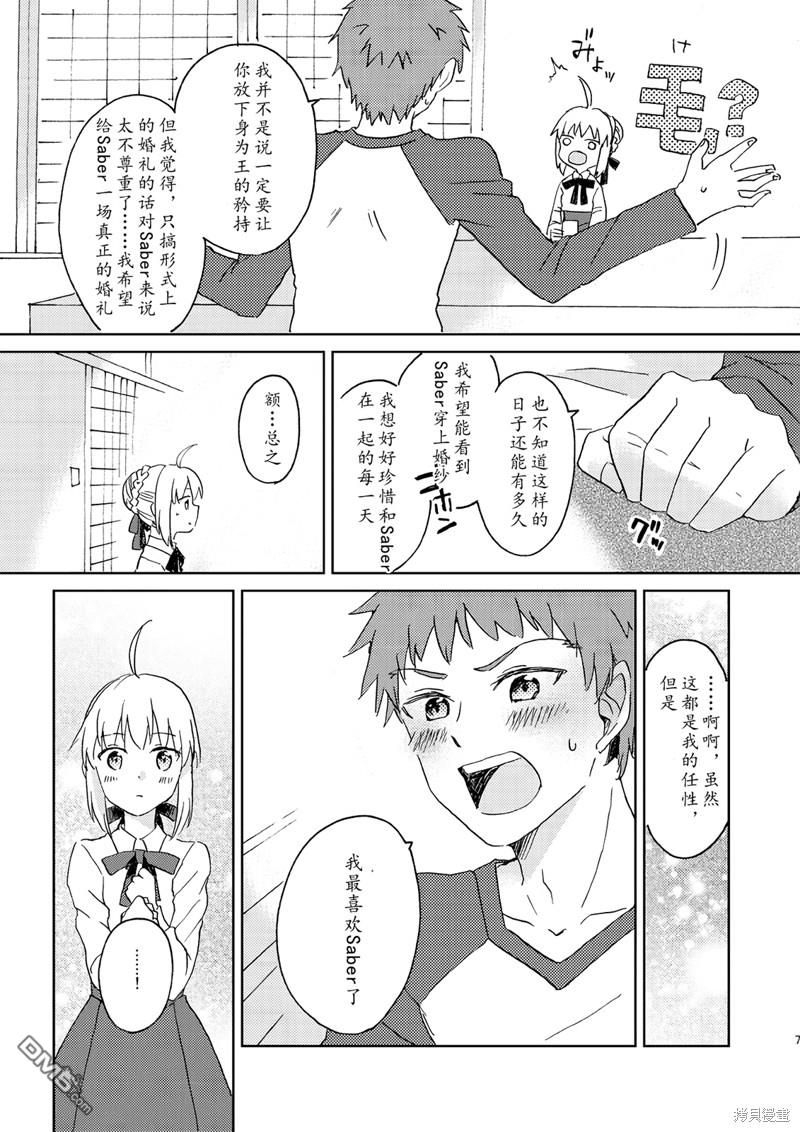 FGO同人合集 第70话 第6页