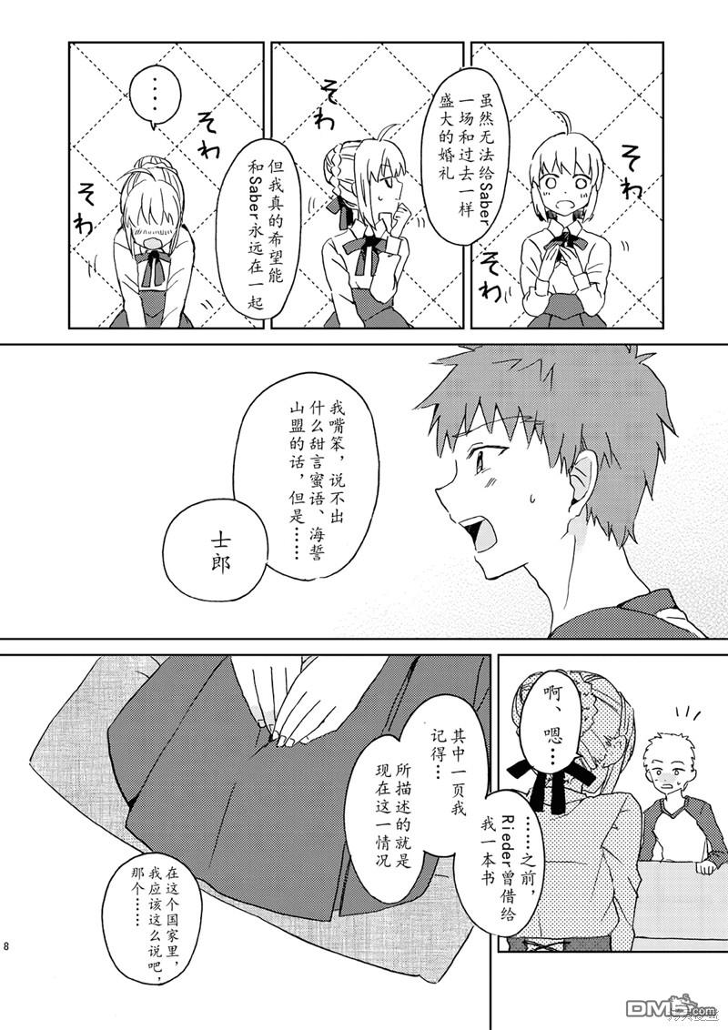 FGO同人合集 第70话 第7页