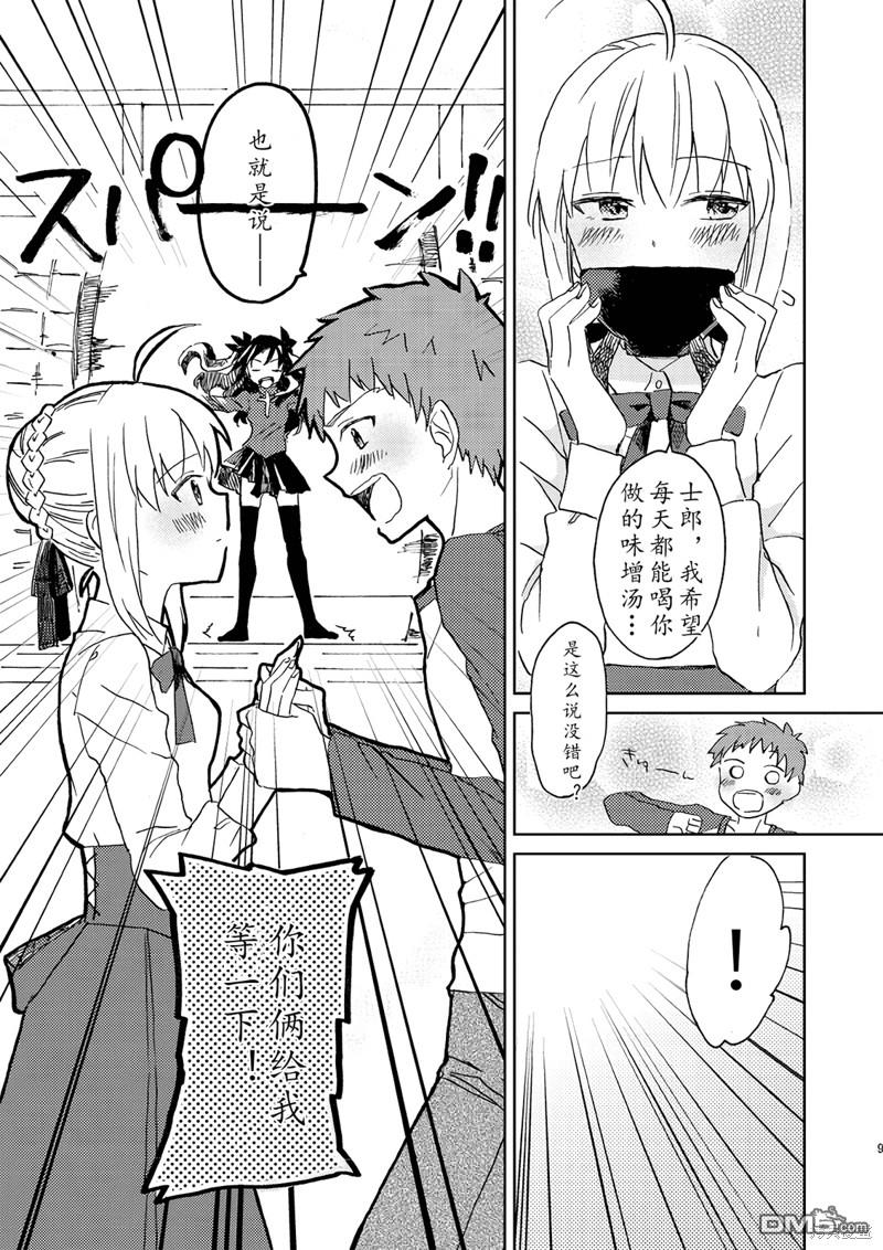 FGO同人合集 第70话 第8页