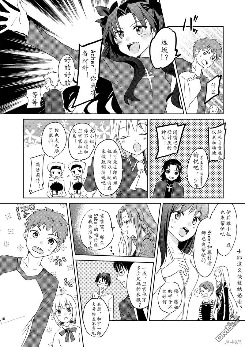 FGO同人合集 第70话 第9页