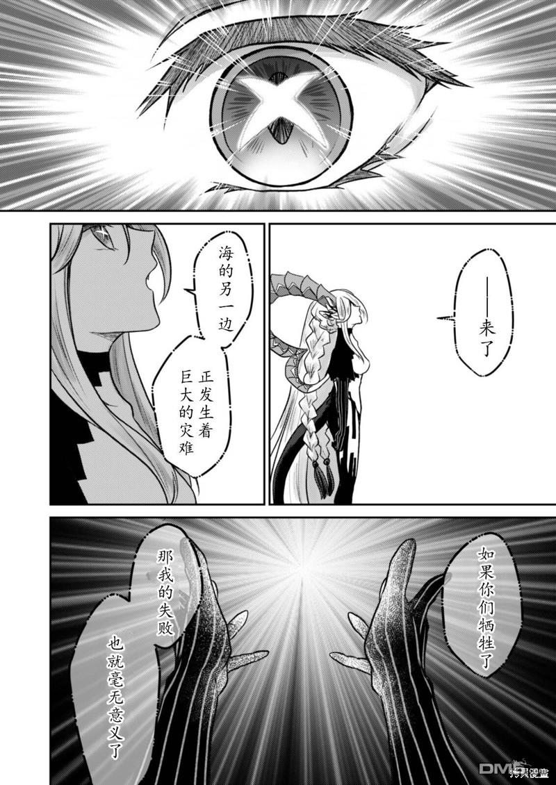 FGO同人合集 第71话 第2页