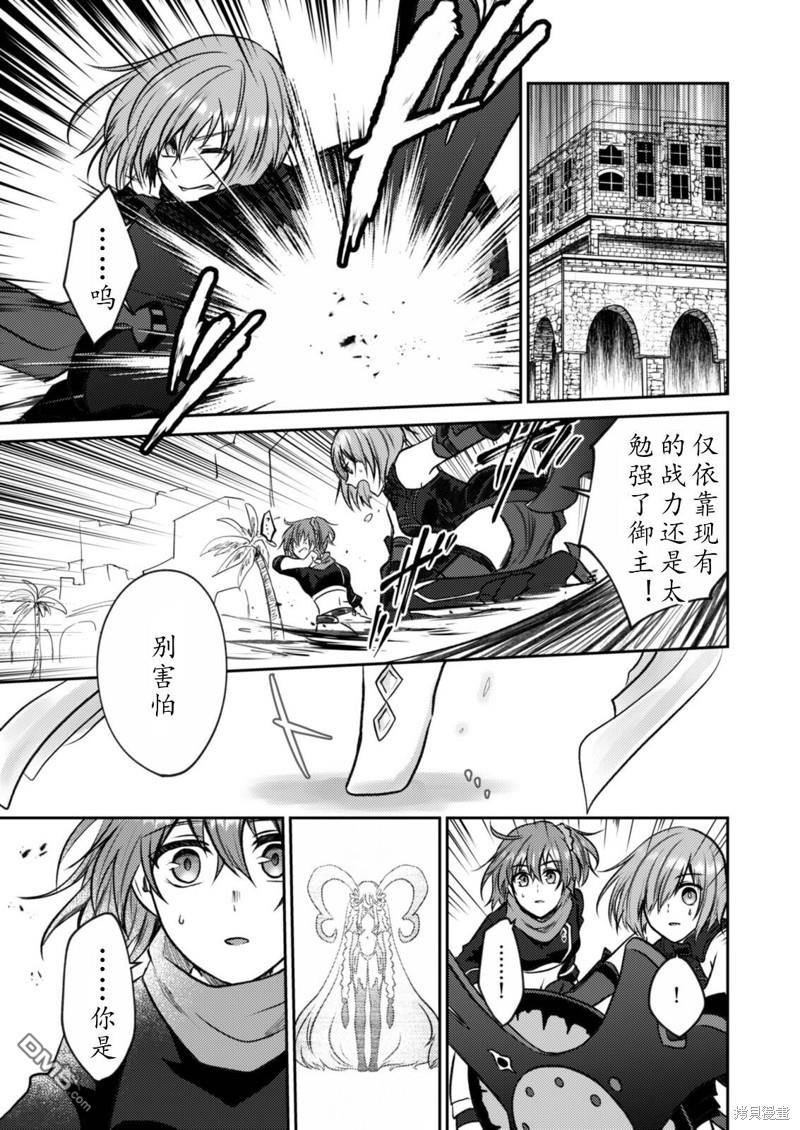 FGO同人合集 第71话 第3页