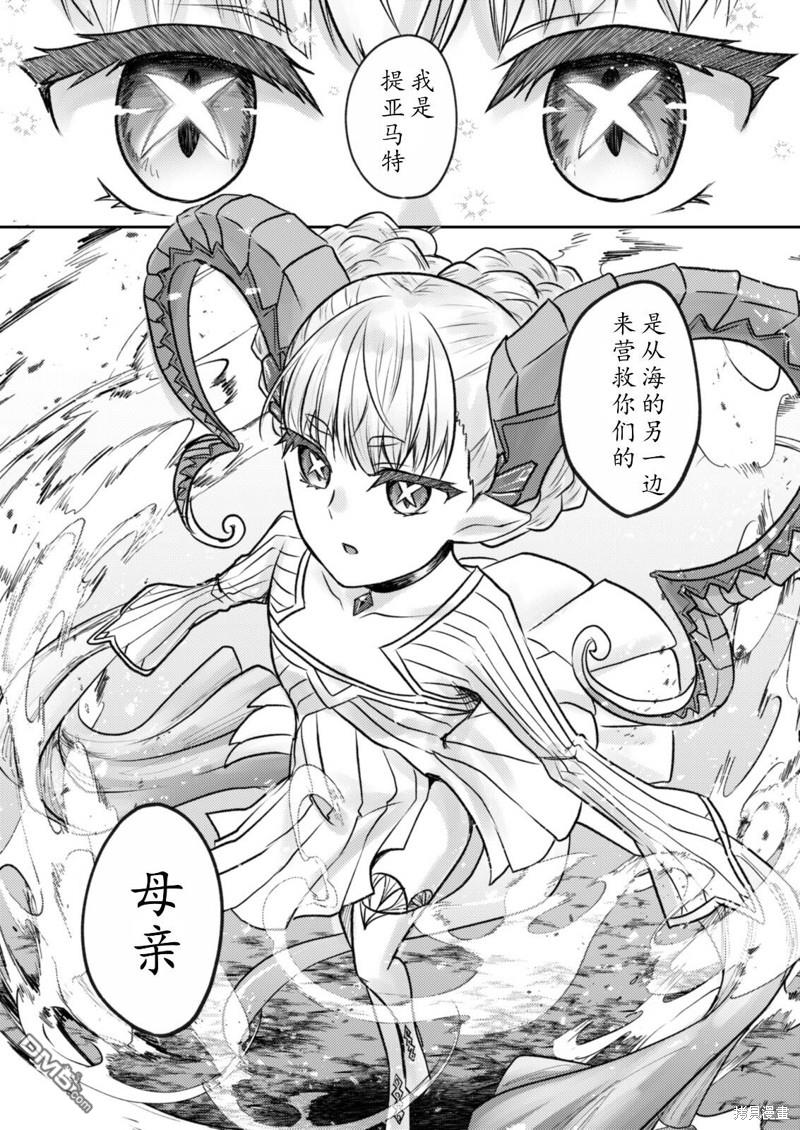 FGO同人合集 第71话 第4页