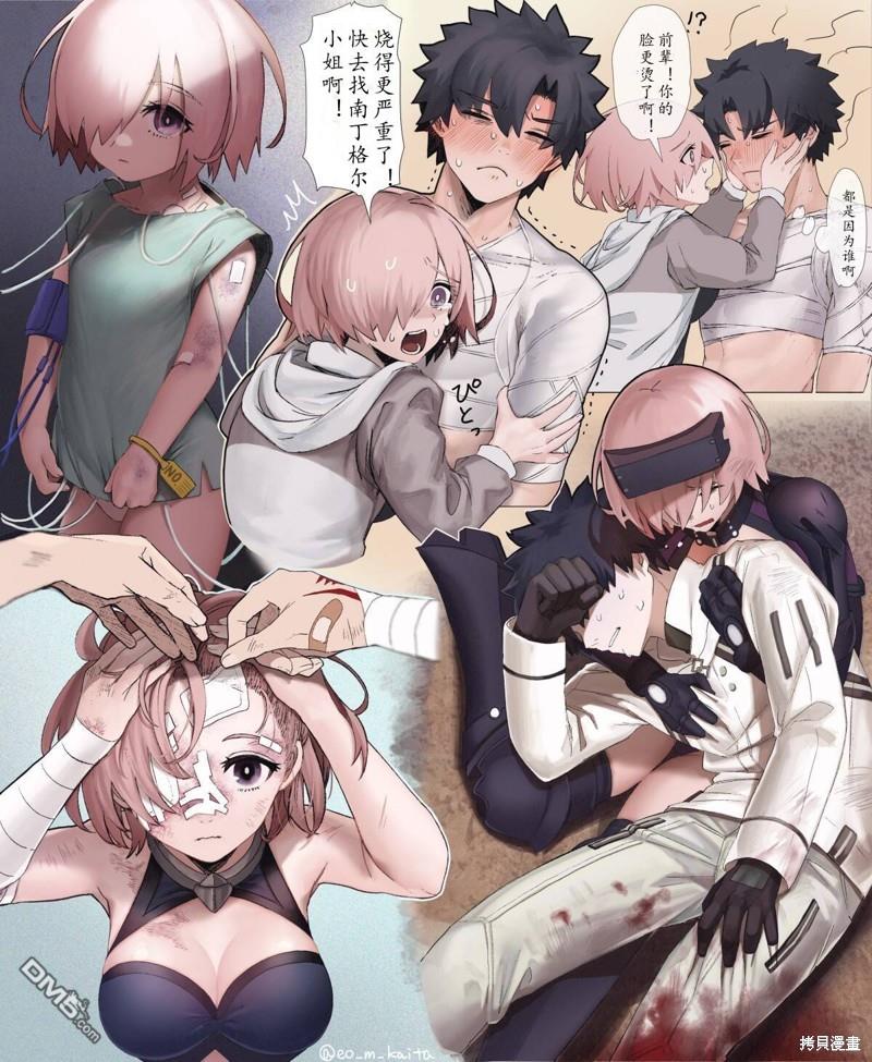 FGO同人合集 第72话 第11页