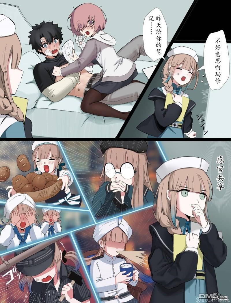 FGO同人合集 第72话 第15页