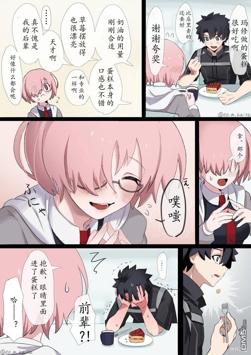 FGO同人合集 第72话 第16页