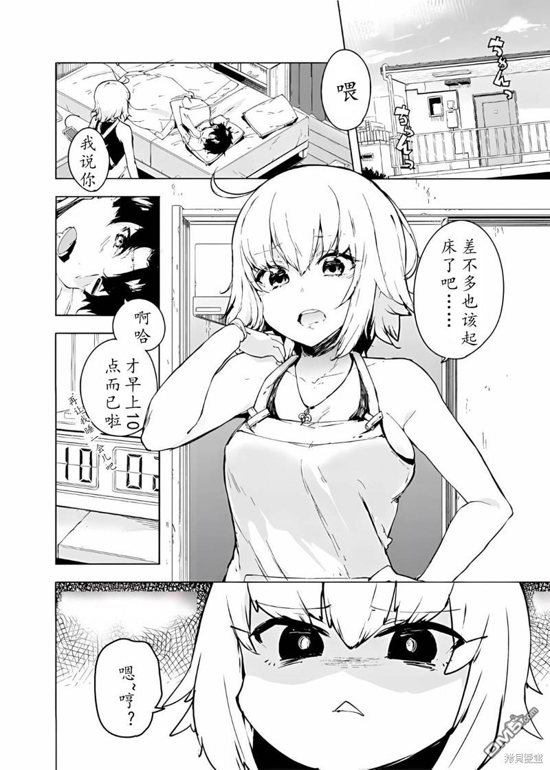 FGO同人合集 第73话 第1页