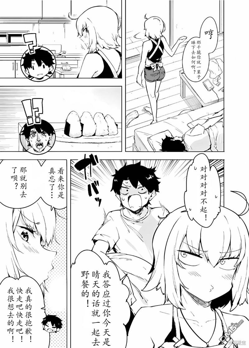FGO同人合集 第73话 第2页