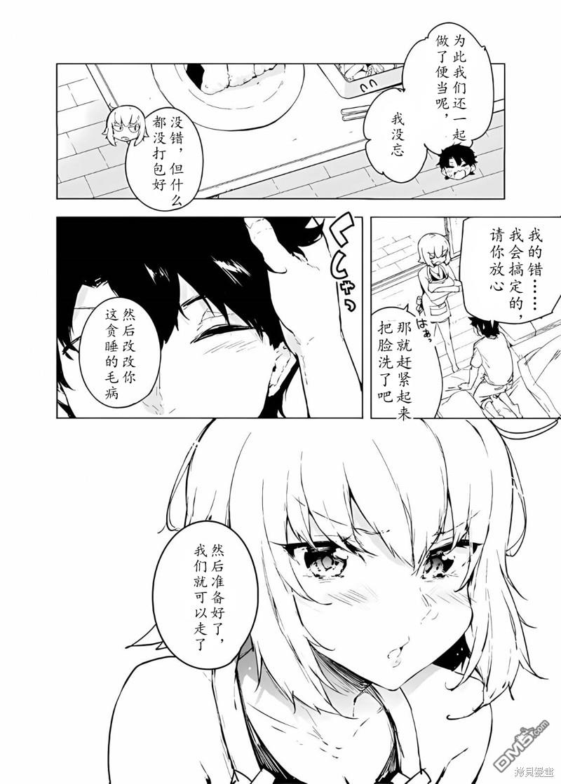 FGO同人合集 第73话 第3页