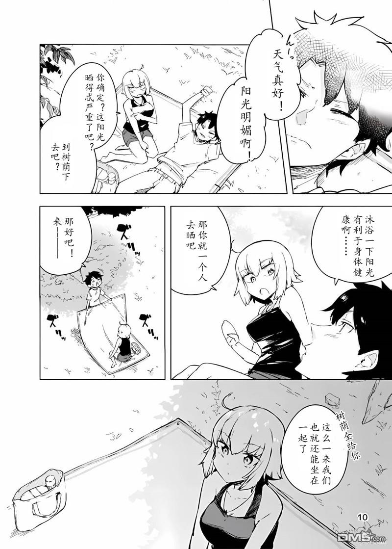 FGO同人合集 第73话 第5页