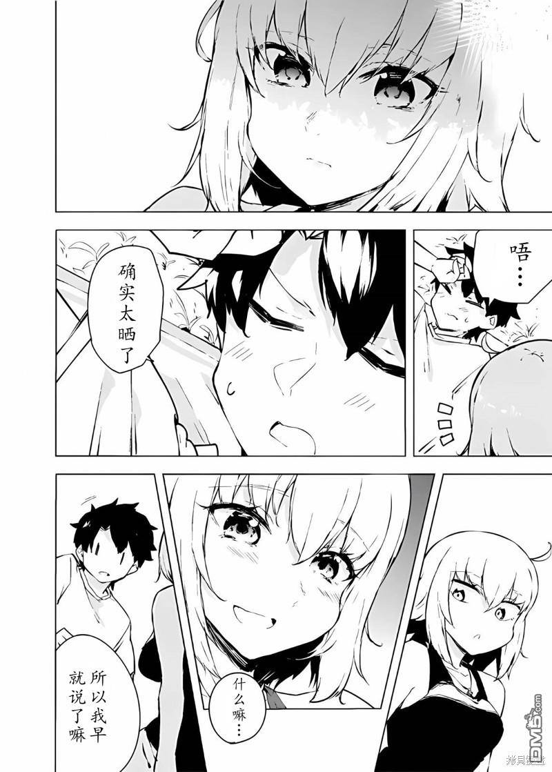 FGO同人合集 第73话 第7页