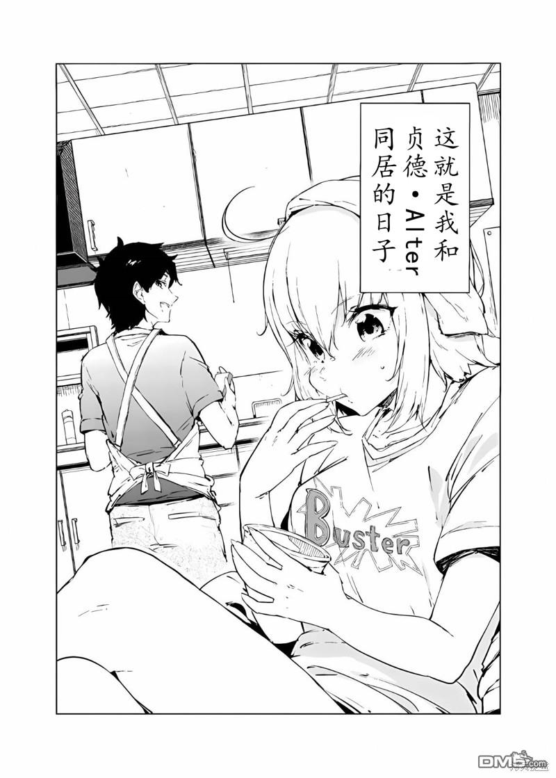 FGO同人合集 第73话 第9页