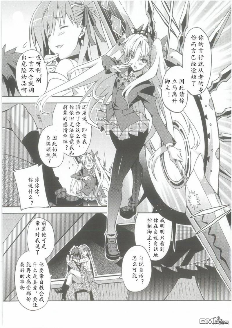 FGO同人合集 第74话 第10页