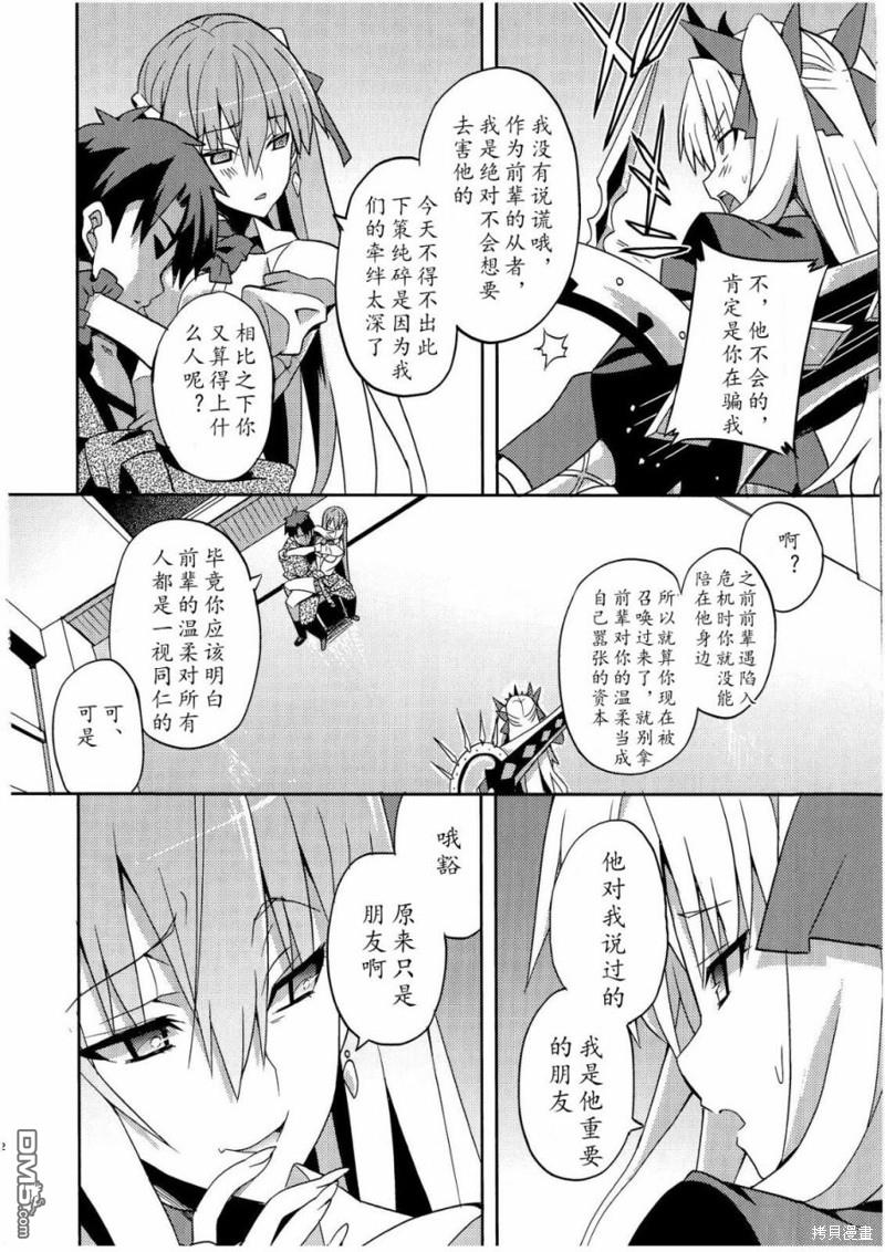 FGO同人合集 第74话 第11页