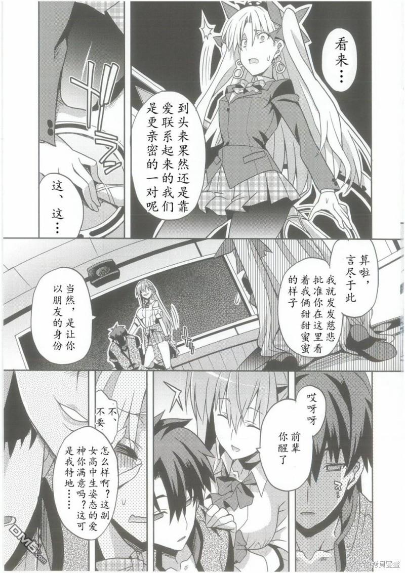 FGO同人合集 第74话 第12页