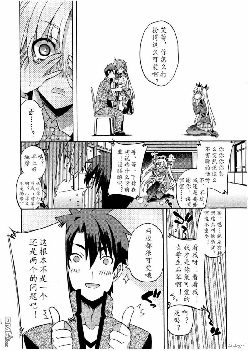 FGO同人合集 第74话 第13页