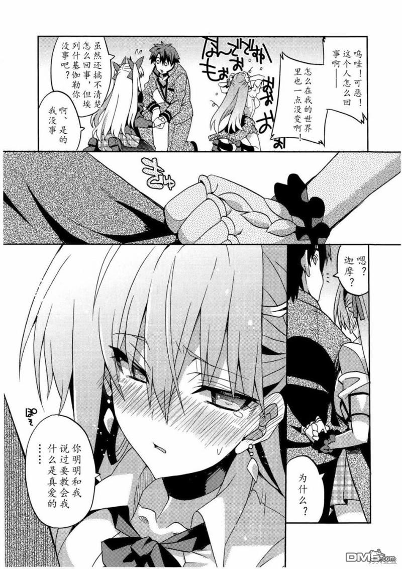 FGO同人合集 第74话 第14页