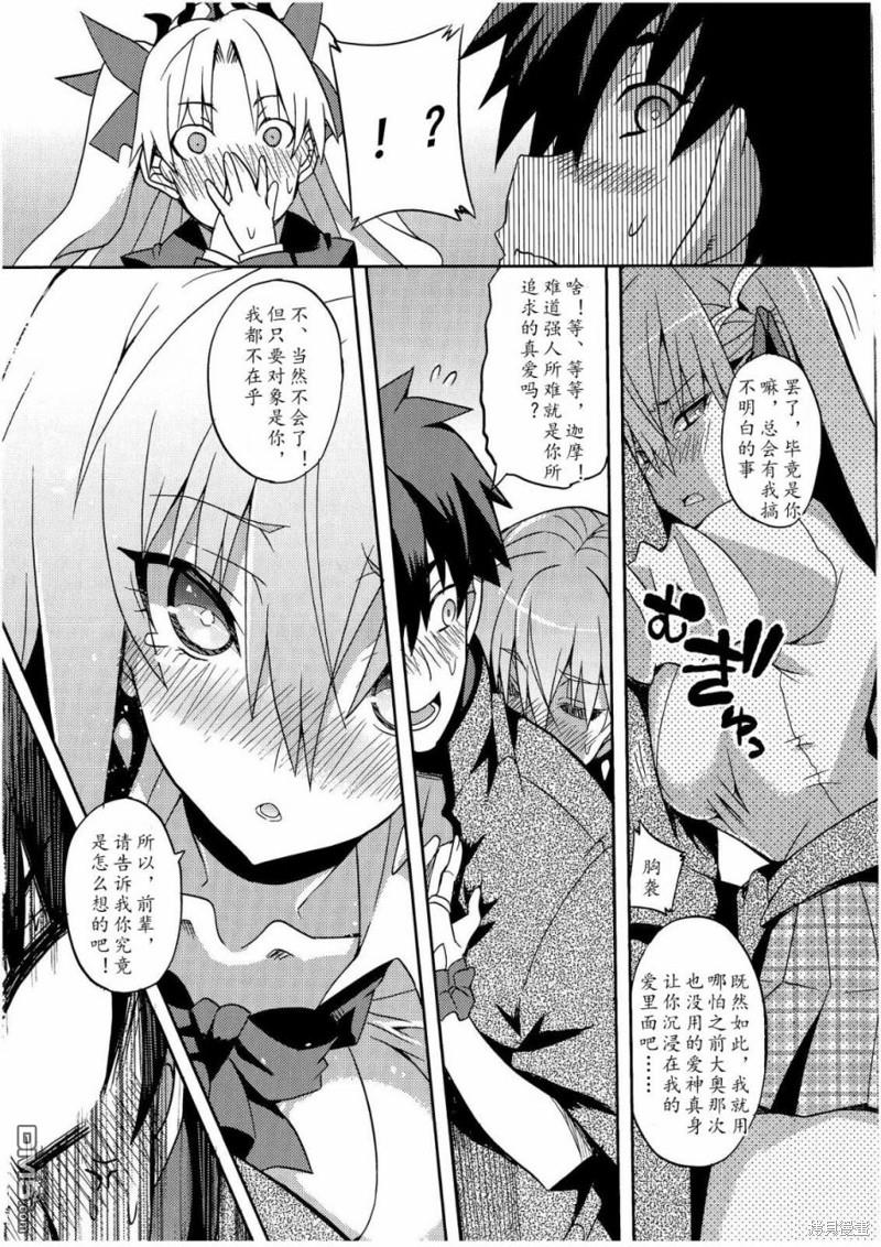 FGO同人合集 第74话 第15页