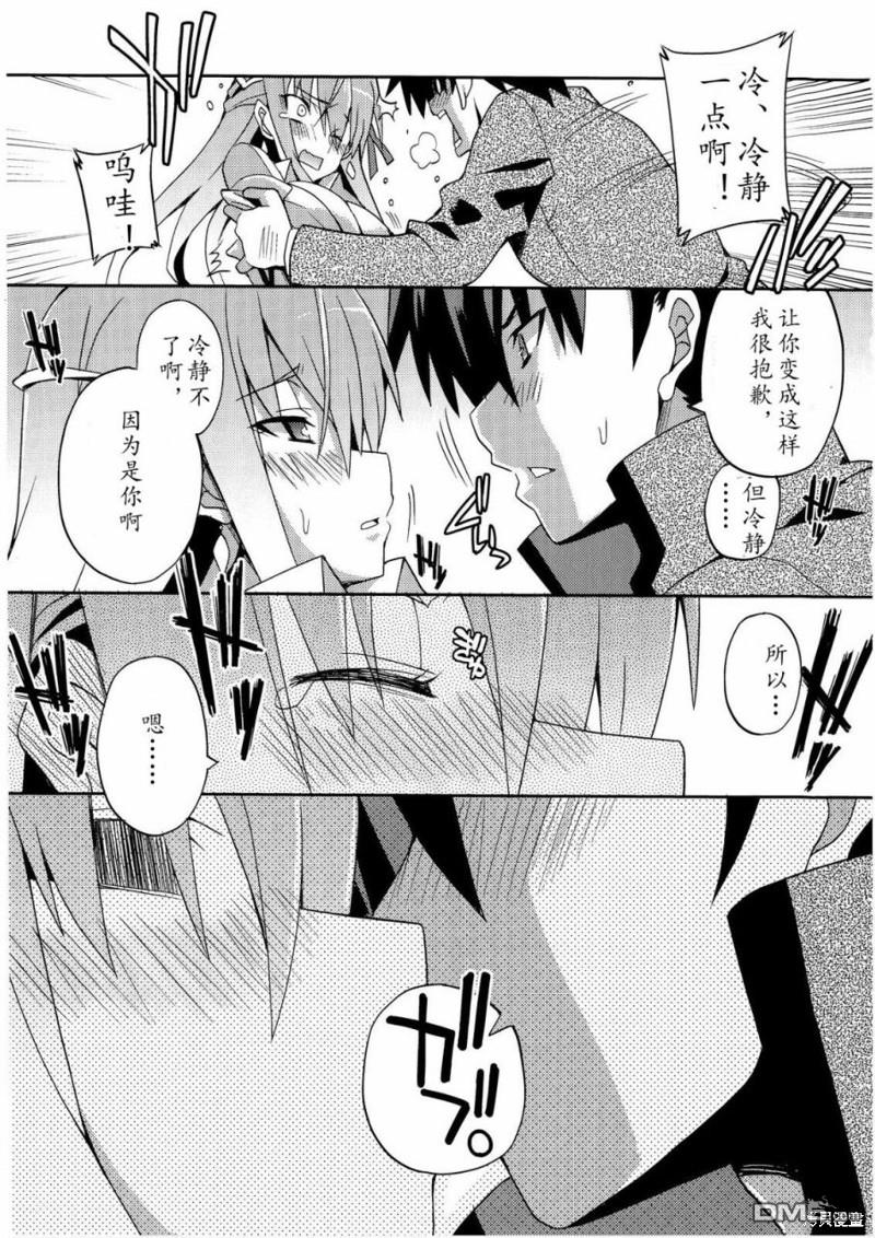 FGO同人合集 第74话 第16页
