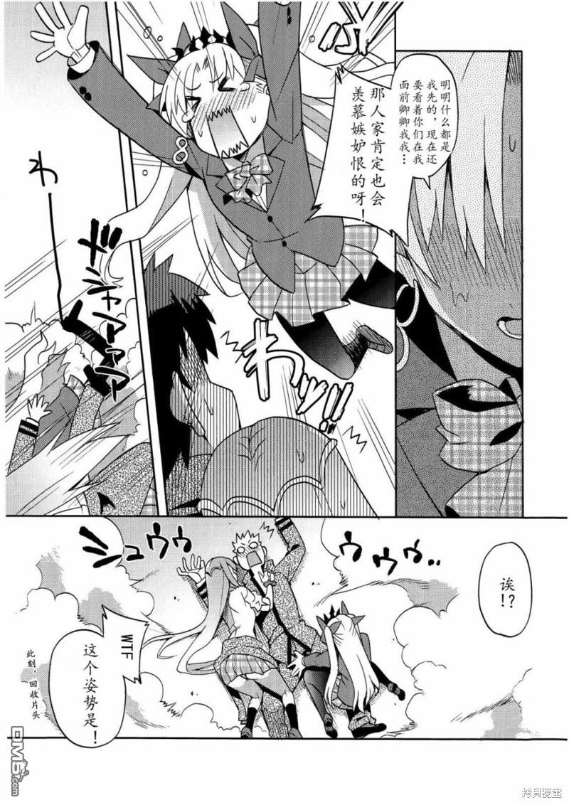 FGO同人合集 第74话 第18页
