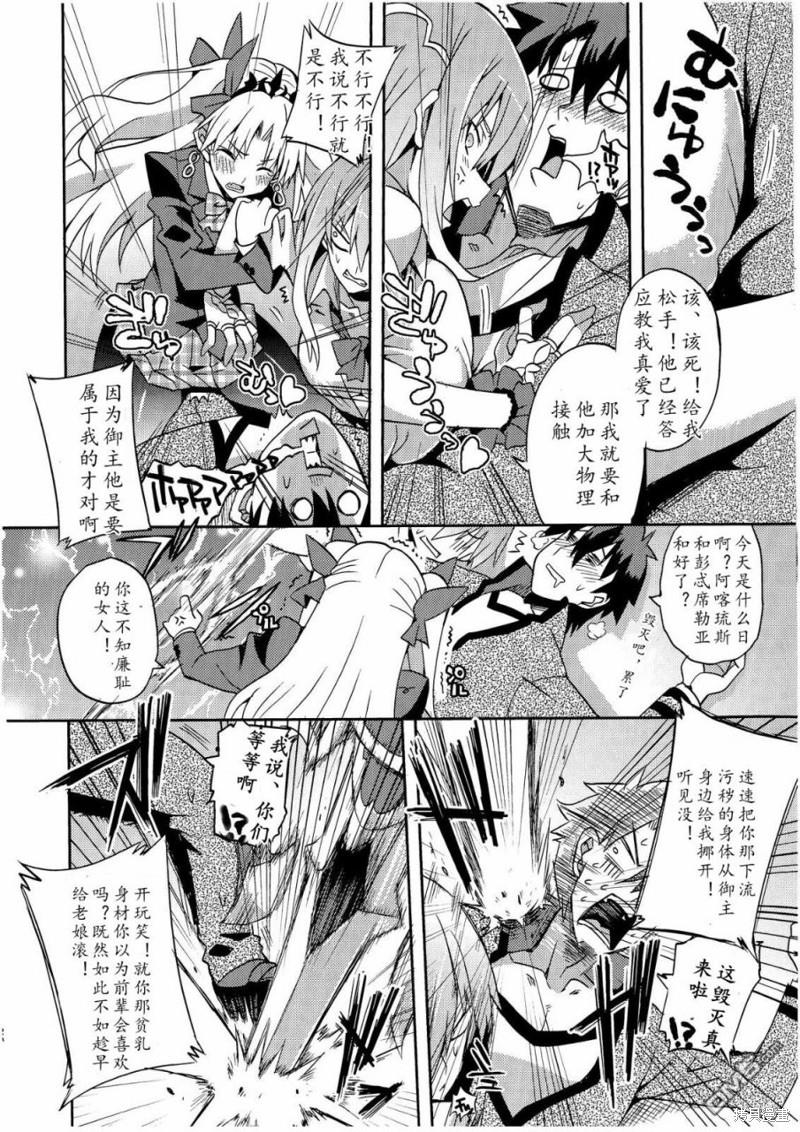 FGO同人合集 第74话 第19页