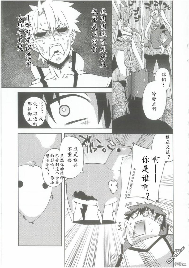 FGO同人合集 第74话 第20页