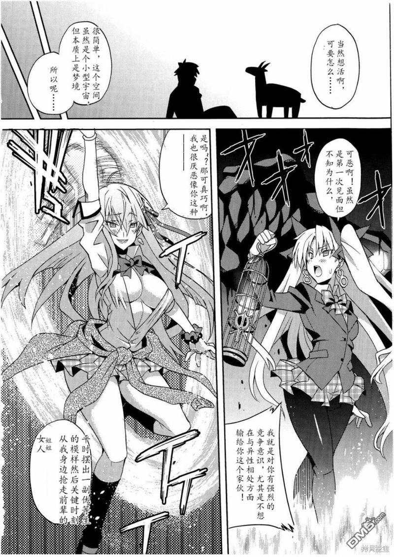 FGO同人合集 第74话 第21页