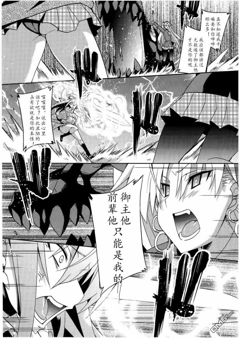 FGO同人合集 第74话 第22页