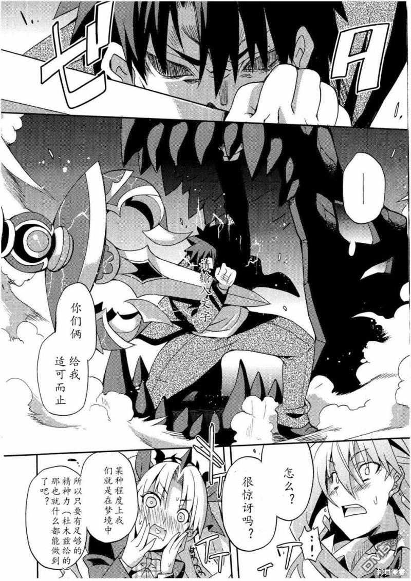 FGO同人合集 第74话 第23页