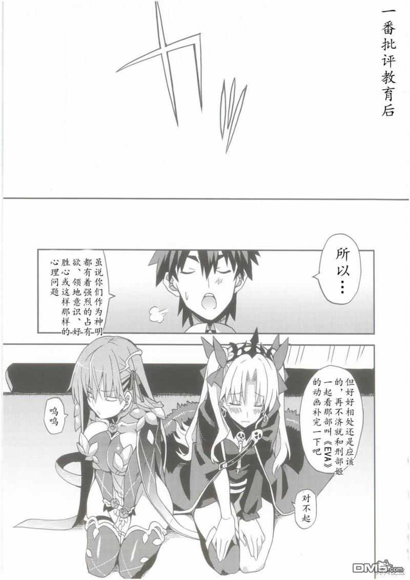 FGO同人合集 第74话 第24页
