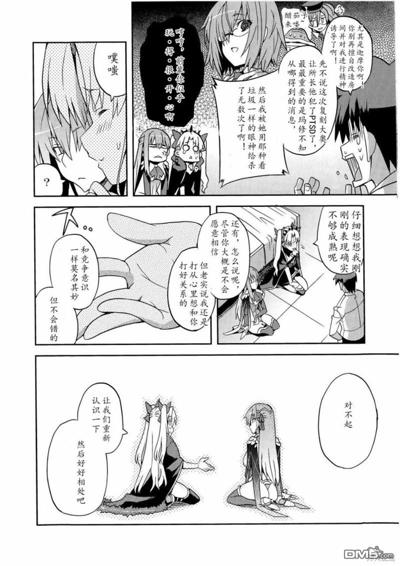 FGO同人合集 第74话 第25页