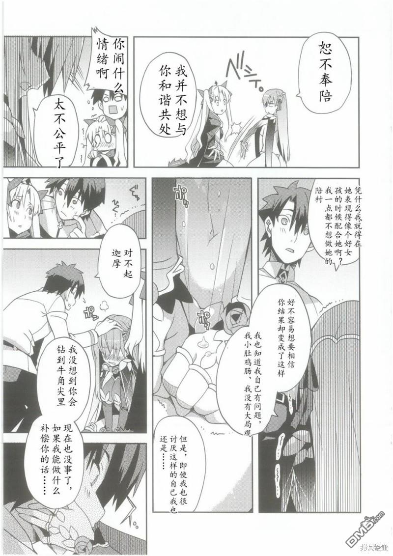 FGO同人合集 第74话 第26页