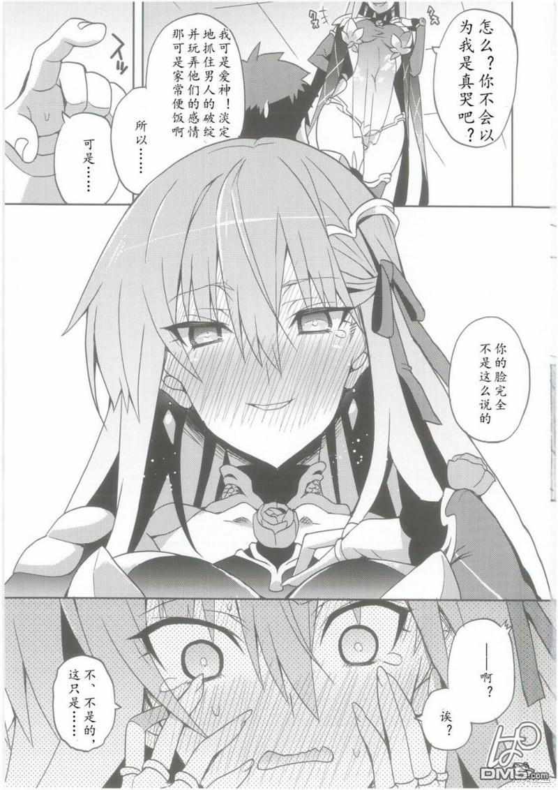 FGO同人合集 第74话 第28页