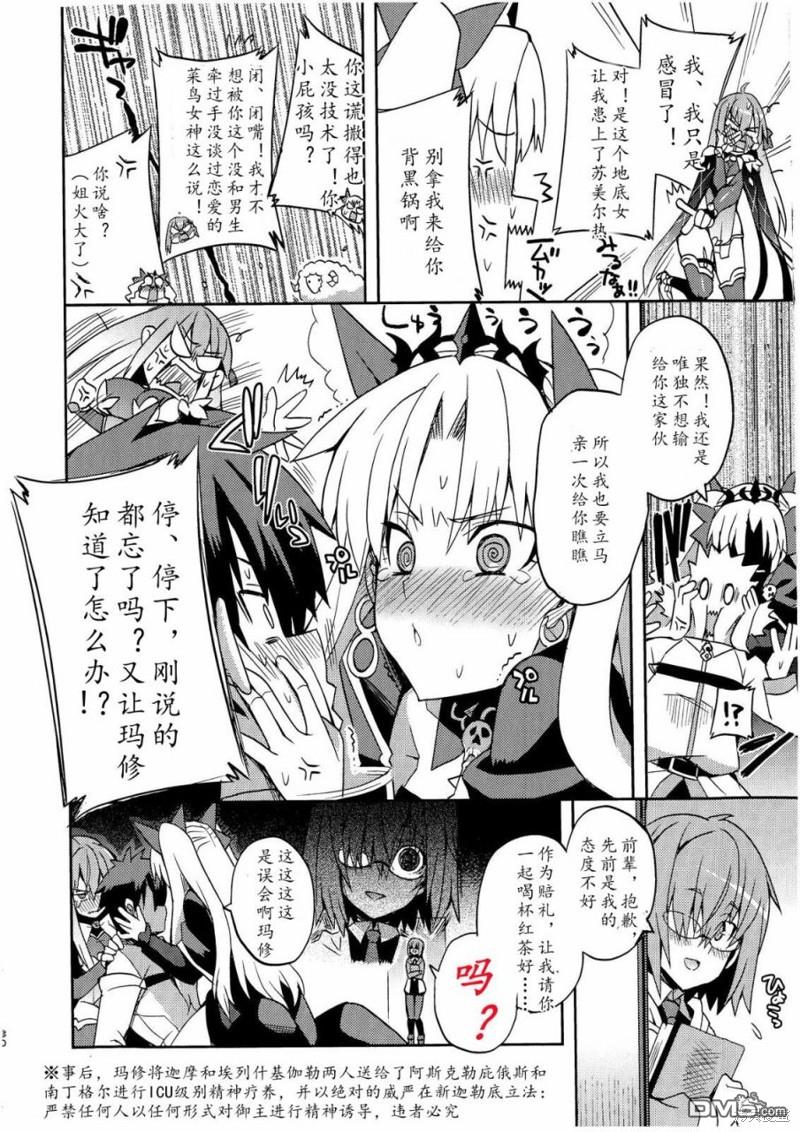 FGO同人合集 第74话 第29页