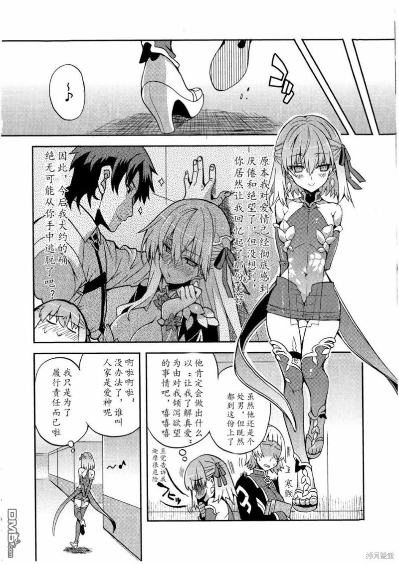 FGO同人合集 第74话 第3页