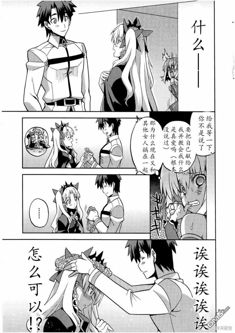 FGO同人合集 第74话 第4页