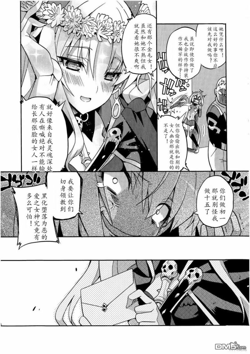 FGO同人合集 第74话 第5页