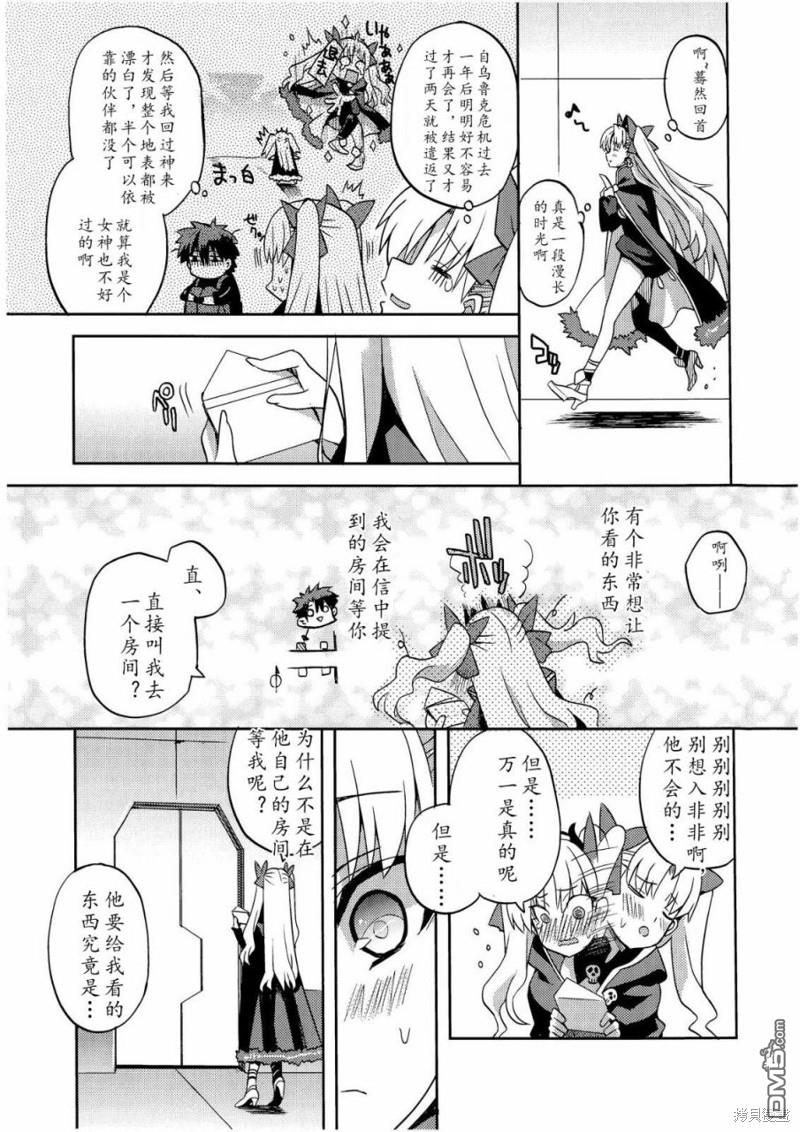 FGO同人合集 第74话 第6页