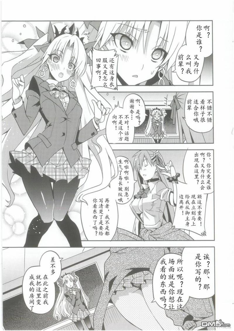 FGO同人合集 第74话 第8页