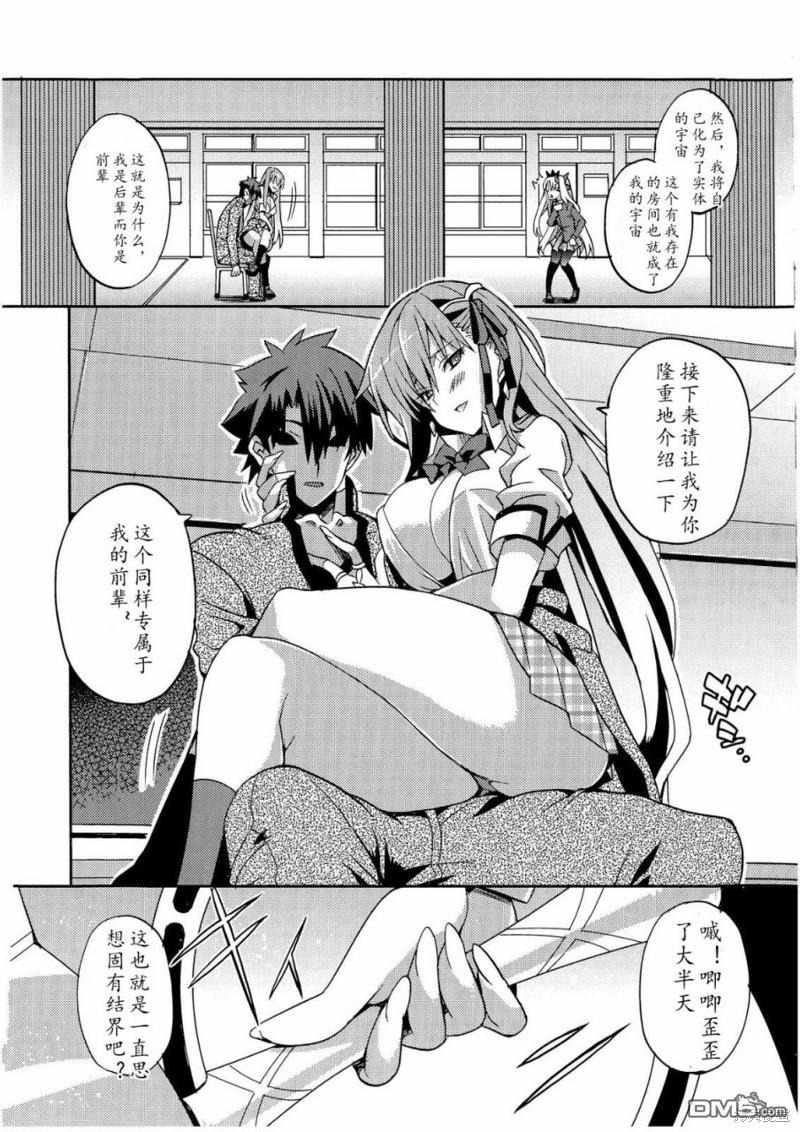FGO同人合集 第74话 第9页