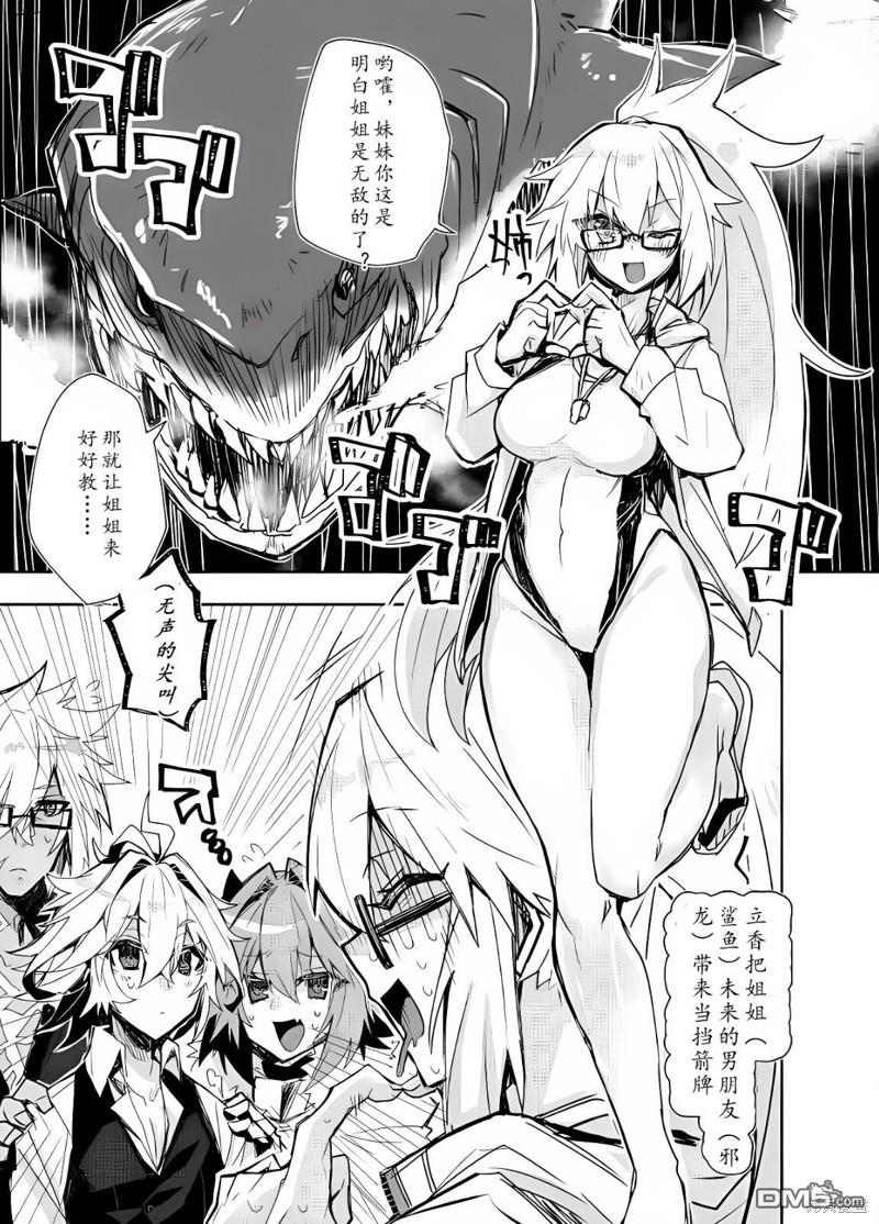 FGO同人合集 第75话 第2页