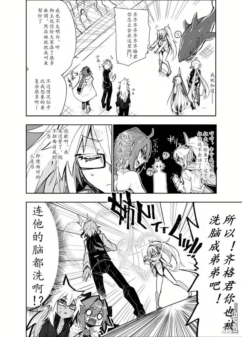 FGO同人合集 第75话 第3页