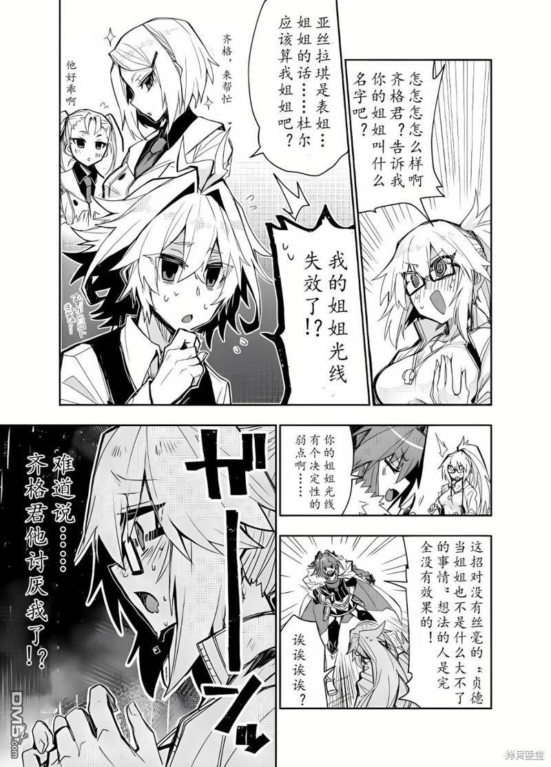 FGO同人合集 第75话 第4页